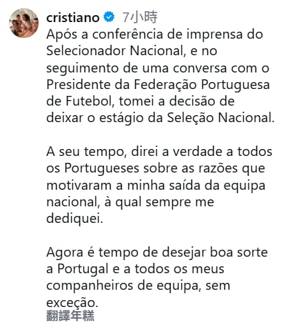 克里斯蒂亞諾·羅納爾多 Cristiano Ronaldo 宣布離開葡萄牙集訓營!傑蘇斯表示丹麥戰不先發,聲明稱將說出真相