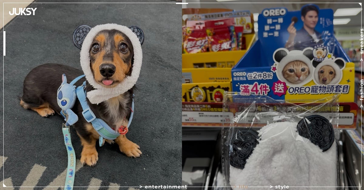 全家買 OREO 就送寵物頭套！活動時間、優惠、贈品一次看！
