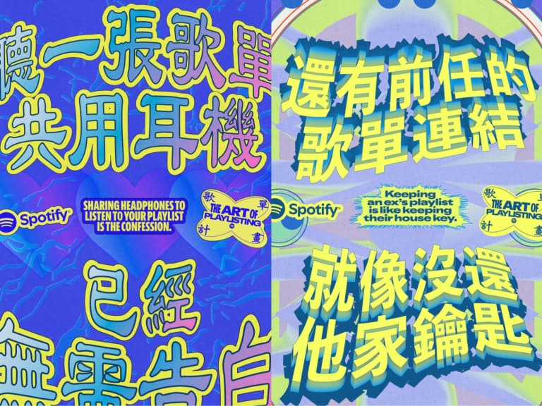 Spotify 歌單計畫台北登場！美秀集團、理想混蛋、派偉俊打造專屬歌單哲學！
