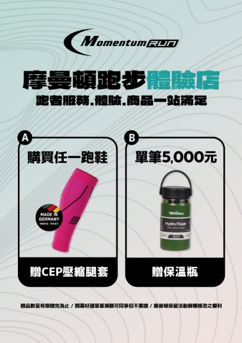 摩曼頓MOMENTUM RUN跑步體驗店登場!跨品牌跑鞋矩陣×3D足測×品牌試跑⋯服務一次搞定!