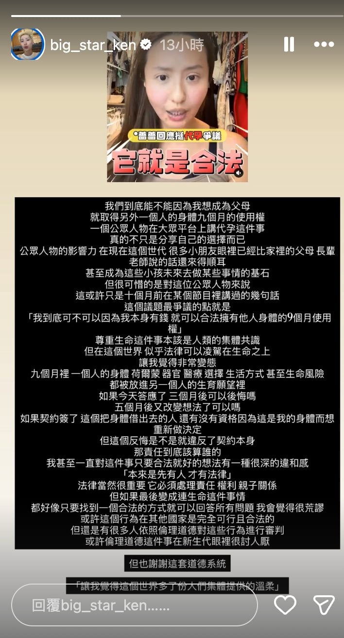 鍾明軒 IG 談薔薔代孕爭議質疑倫理道德問題!痛斥:「法律能凌駕生命非常變態!」