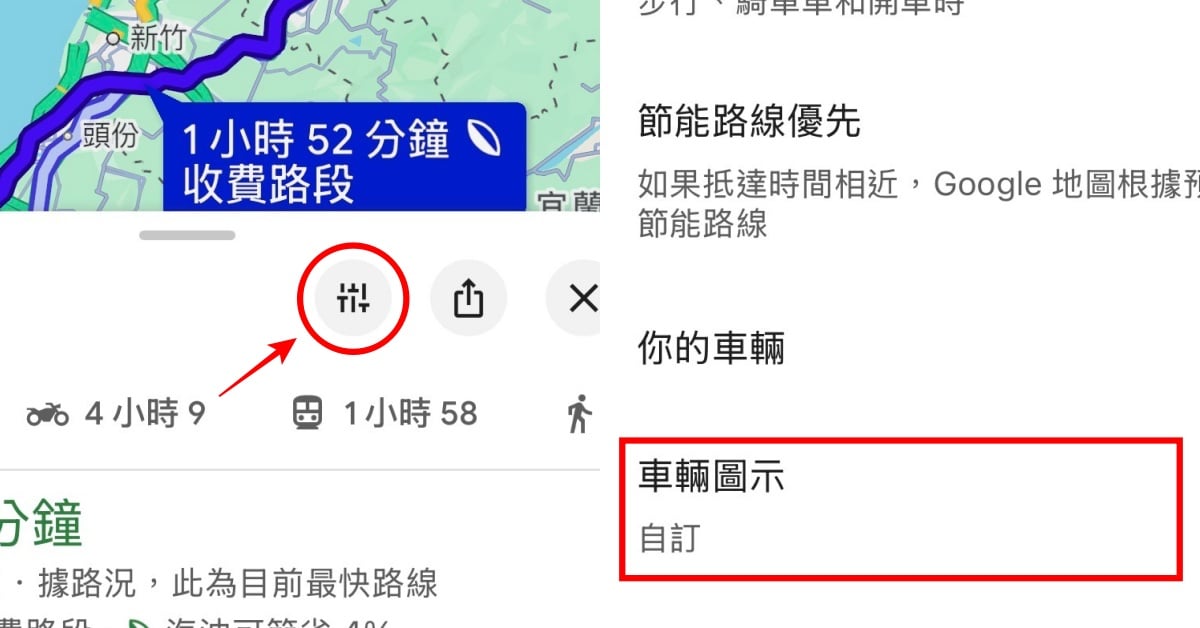 Google Map 麥拉倫圖示怎麼換?F1 賽車設定、操作教學一次看!