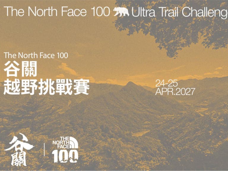 越野跑／TNF100 谷關站 2027 年登場！Peeta 葛格、沈珈妤 Kaii 首挑戰⋯爬升 3,740 公尺直逼百公里級別！