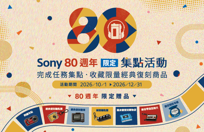 懷舊殺!Sony 推出 80 週年限定集點活動,TR-55 收音機、Cyber-shot 相機化身超萌插畫周邊,索粉必搶!