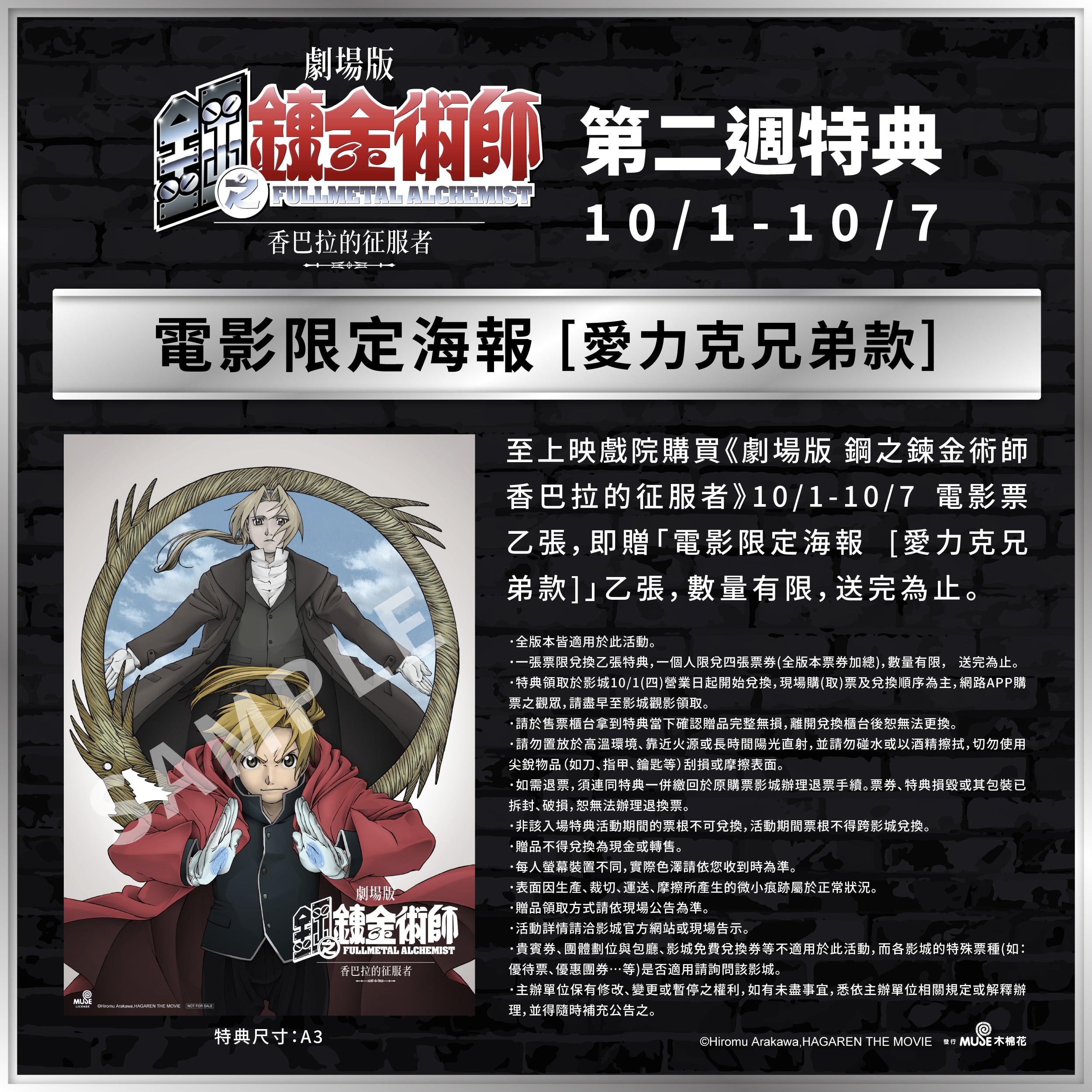 《鋼之鍊金術師》熱潮再起!雙電影連映開賣秒殺,愛力克兄弟特典、限定商售區同步登場