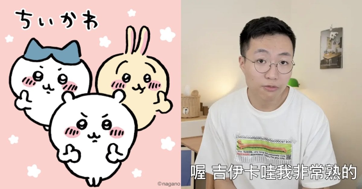 黃大謙酸《吉伊卡哇》吉伊職場上會被打遭炎上!IG 發文道歉:「我不該沒看這集就評論你!」