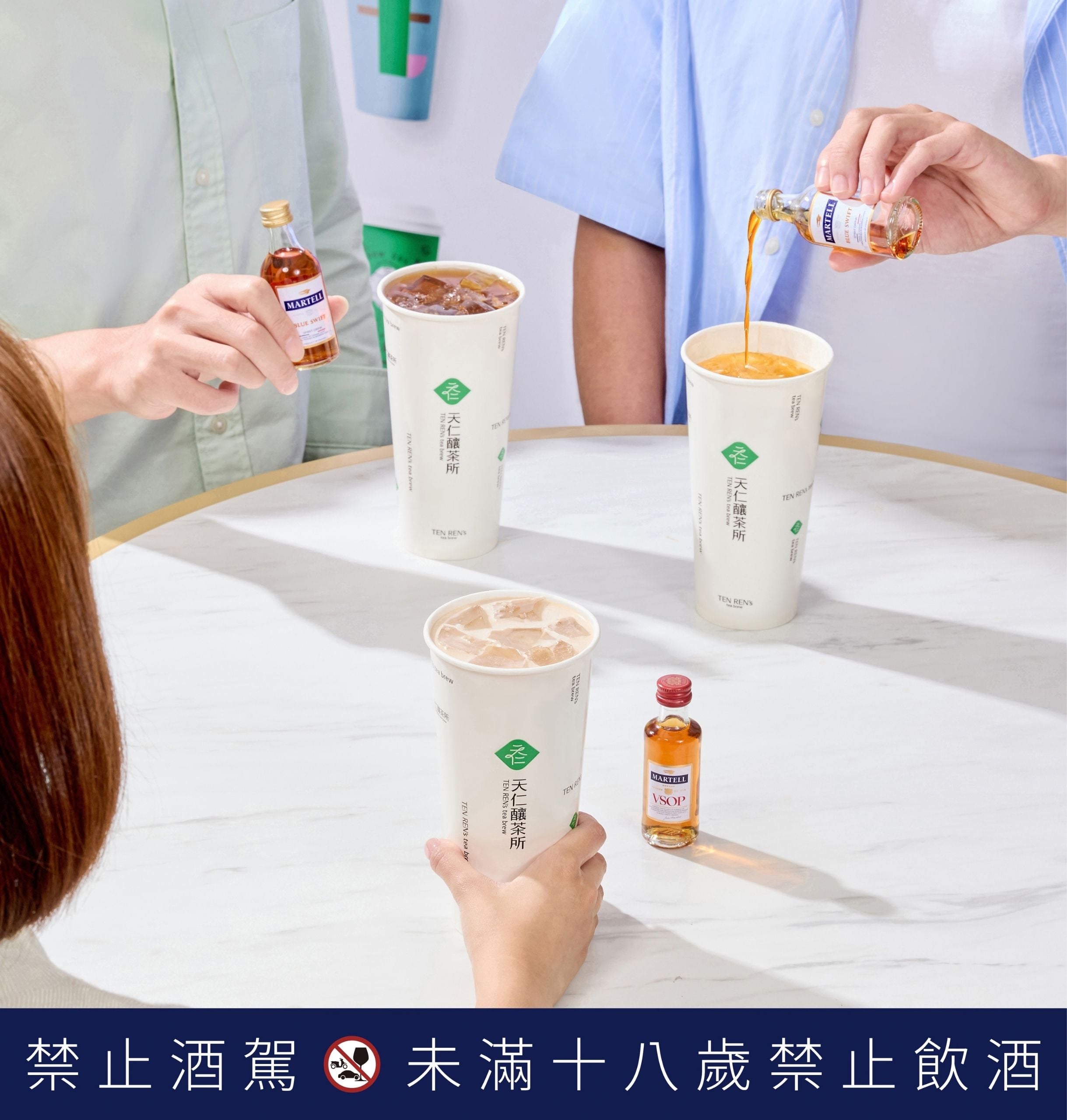 手搖控的微醺夢幻清單來了！法國頂級干邑馬爹利與天仁釀茶所聯手，打造四款期間限定的跨界茶酒，把平凡日常變成歡樂時光！