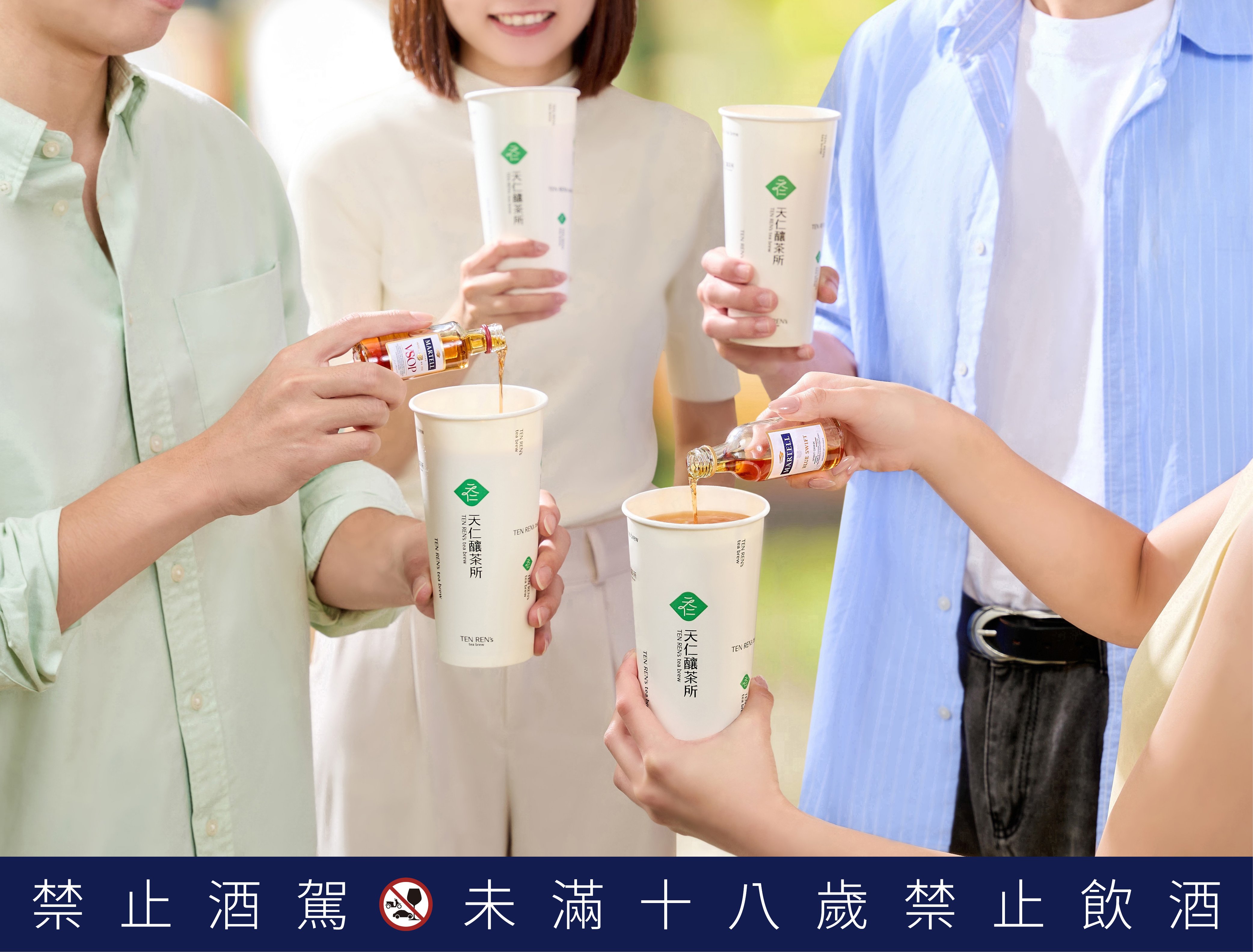 手搖控的微醺夢幻清單來了！法國頂級干邑馬爹利與天仁釀茶所聯手，打造四款期間限定的跨界茶酒，把平凡日常變成歡樂時光！
