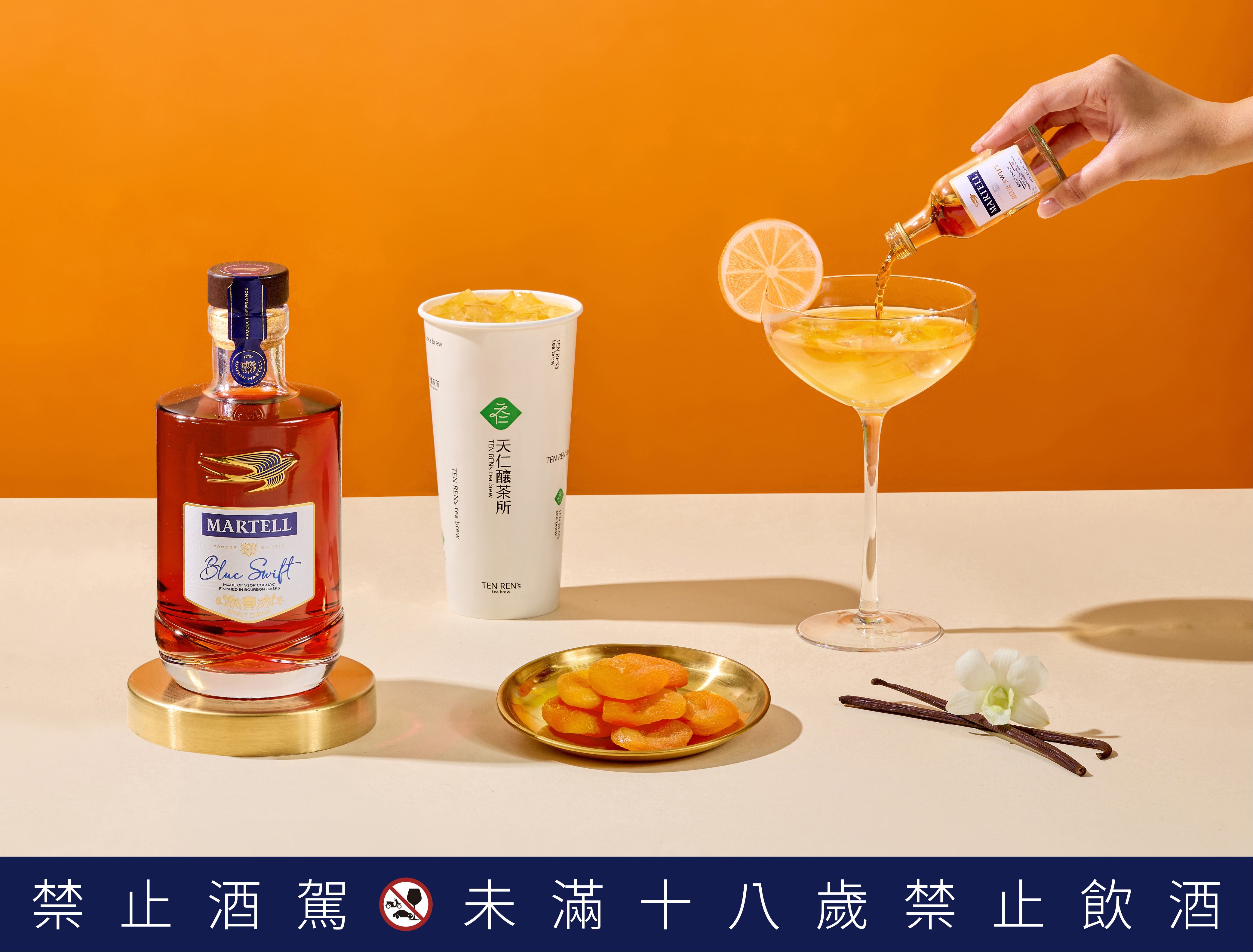 手搖控的微醺夢幻清單來了！法國頂級干邑馬爹利與天仁釀茶所聯手，打造四款期間限定的跨界茶酒，把平凡日常變成歡樂時光！