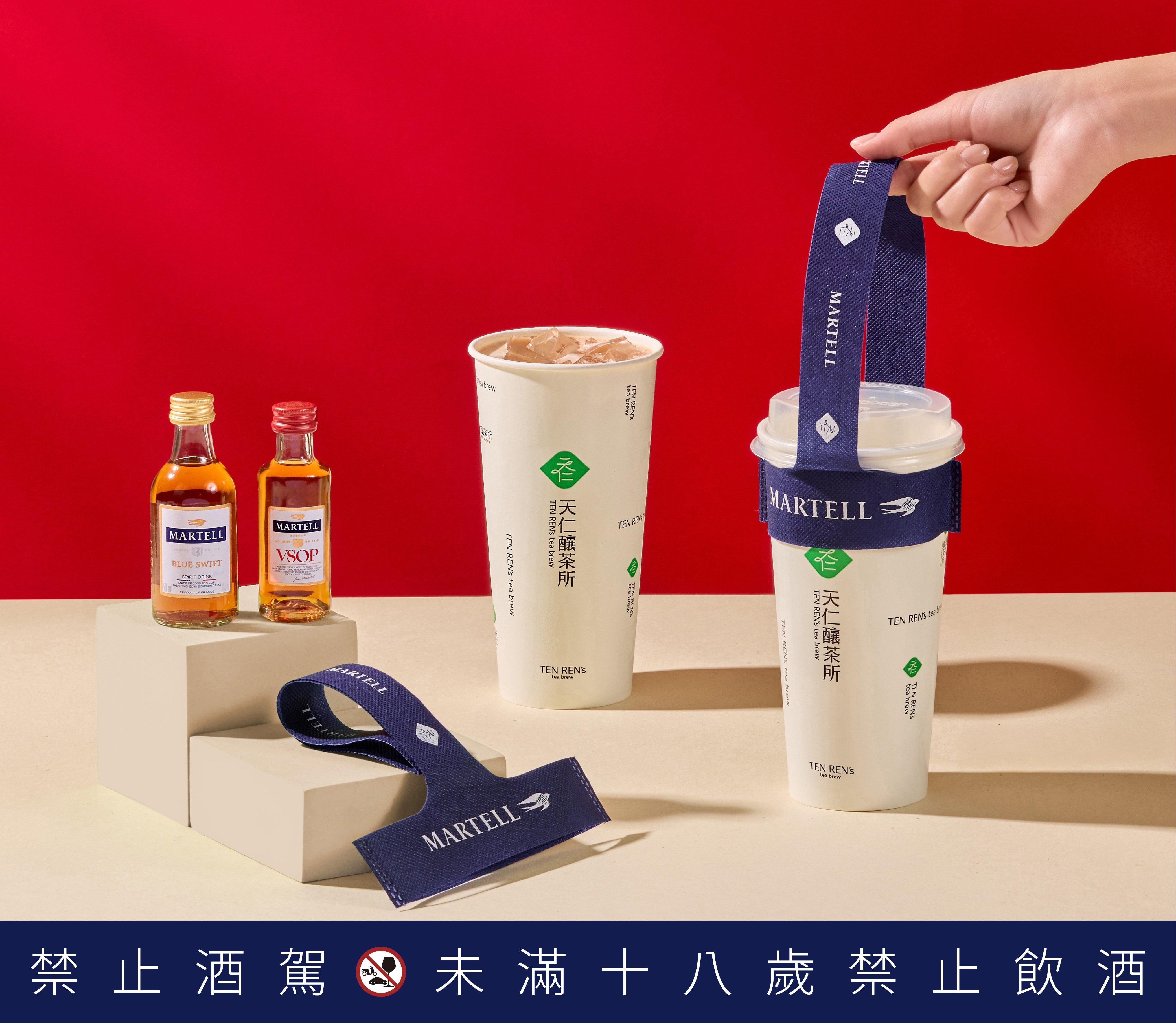 手搖控的微醺夢幻清單來了！法國頂級干邑馬爹利與天仁釀茶所聯手，打造四款期間限定的跨界茶酒，把平凡日常變成歡樂時光！