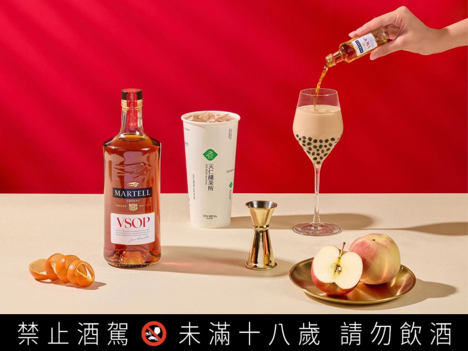 手搖控的微醺夢幻清單來了！法國頂級干邑馬爹利與天仁釀茶所聯手，打造四款期間限定的跨界茶酒，把平凡日常變成歡樂時光！