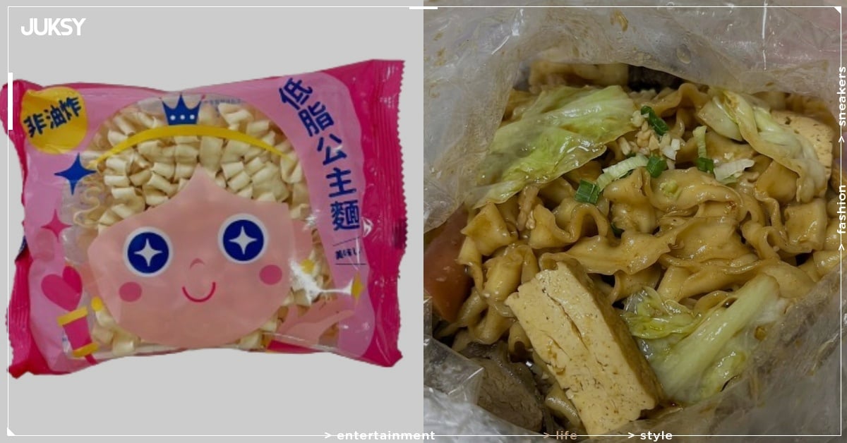 公主麵是什麼麵？低脂 Q 彈麵體、王子麵寬版⋯一篇認識！