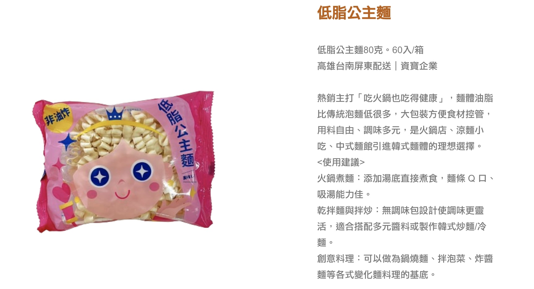 公主麵是什麼麵？低脂 Q 彈麵體、王子麵寬版⋯一篇認識！