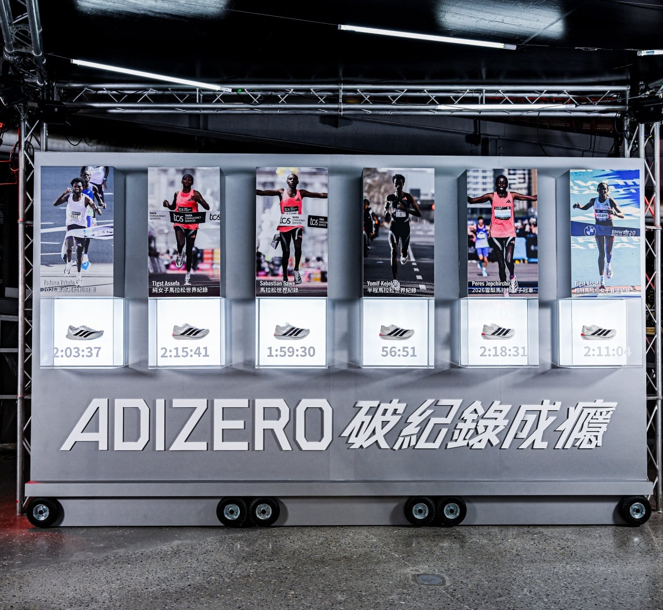 adidas《破速特區》圓山花博盛大登場!ADIZERO 頂尖跑鞋科技、沉浸式破速體驗⋯一同「破紀錄成癮」!