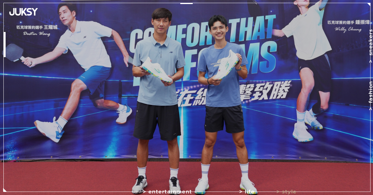 SKECHERS正式簽下台灣頂尖匹克球雙雄王耀城、鍾振煒!專業匹克球全系列登台!