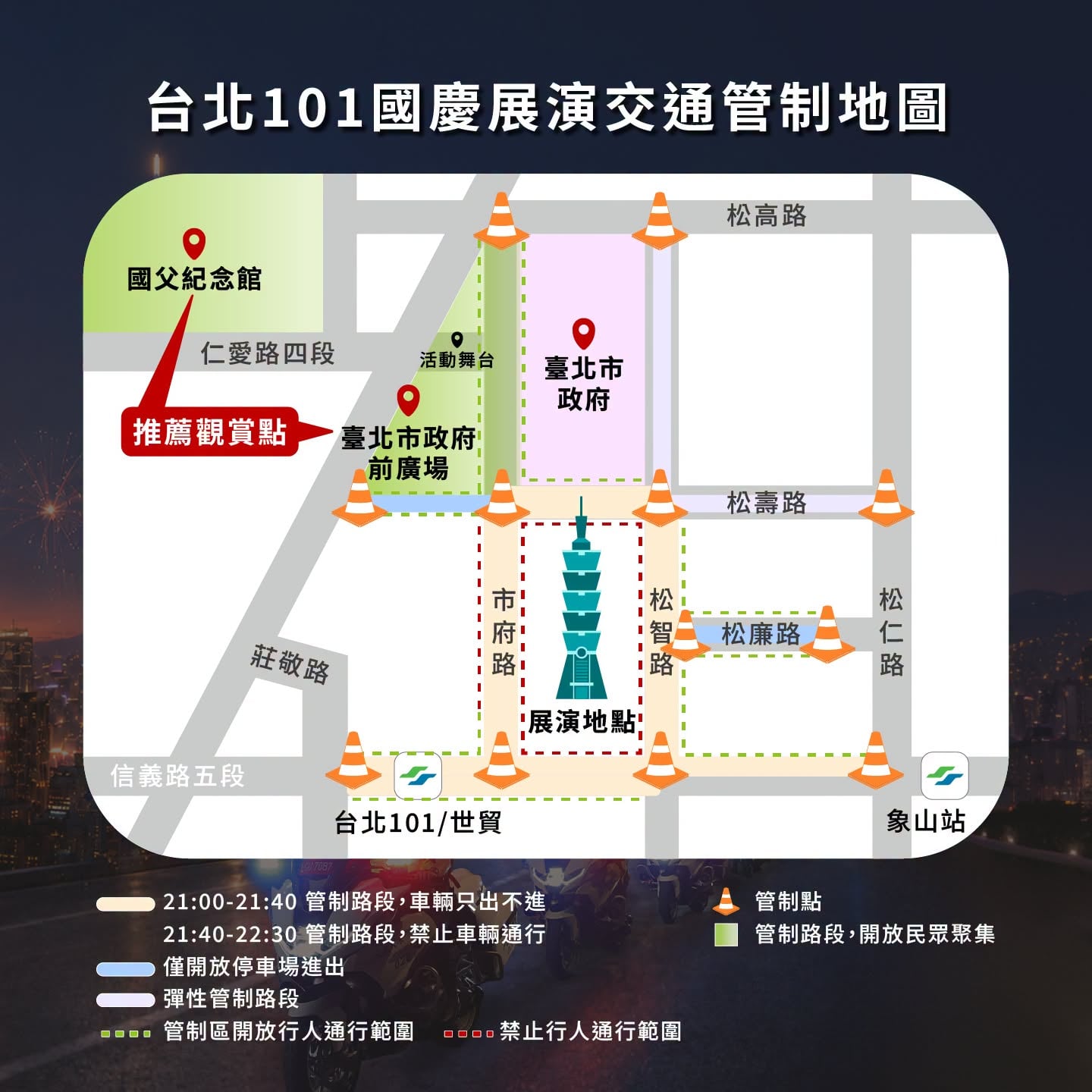 2026 國慶煙火在哪裡？台北 101 觀賞位置、施放時間、交通資訊一次看！
