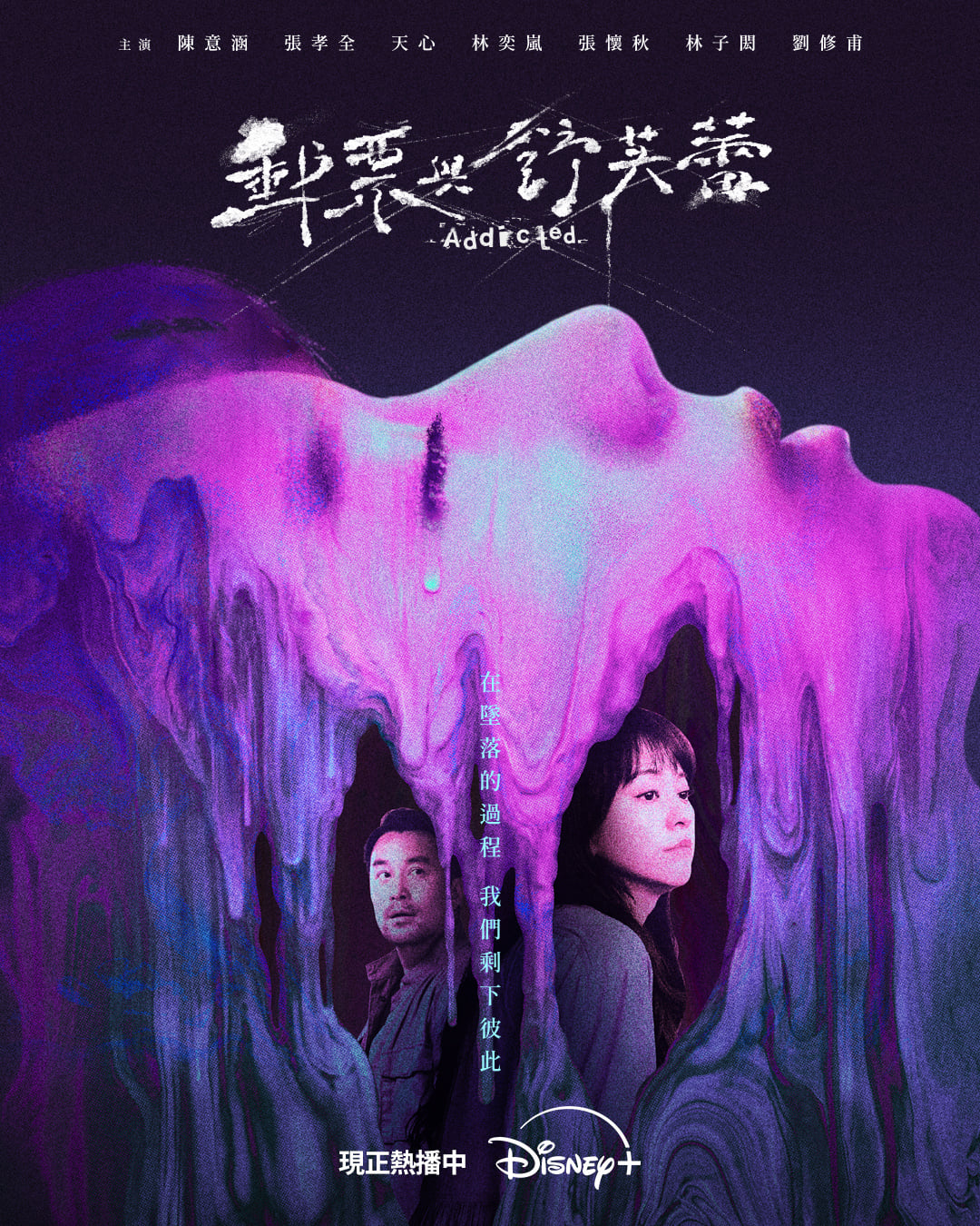 盤點Disney+又一話題犯罪台劇《郵票與舒芙蕾》5大看點!那些社會的黑暗面,你真以為是編的?