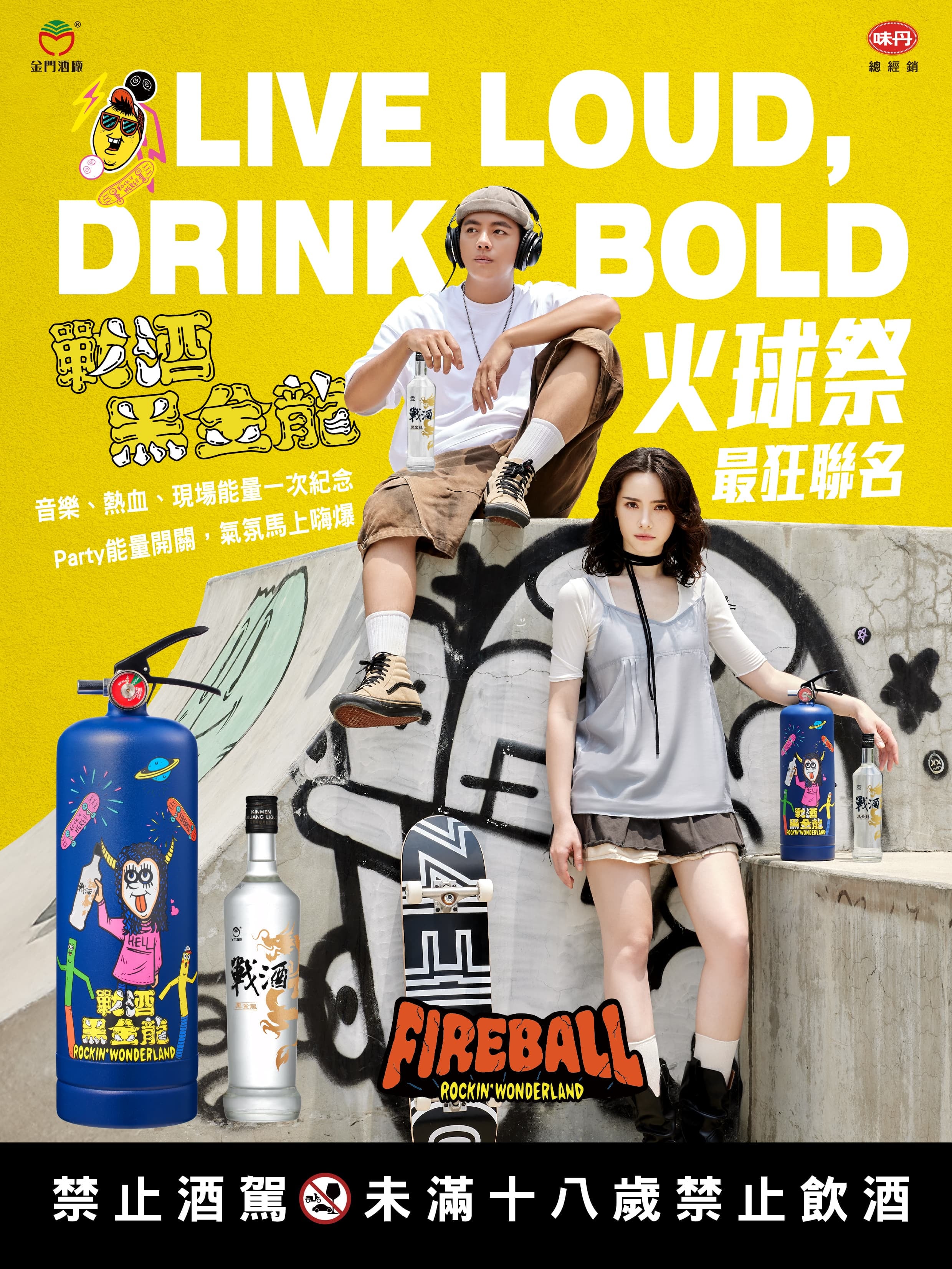 這支滅火器有點狂！戰酒黑金龍×FIREBALL火球祭聯名款限量登場