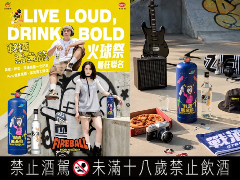 這支滅火器有點狂！戰酒黑金龍×FIREBALL火球祭聯名款限量登場
