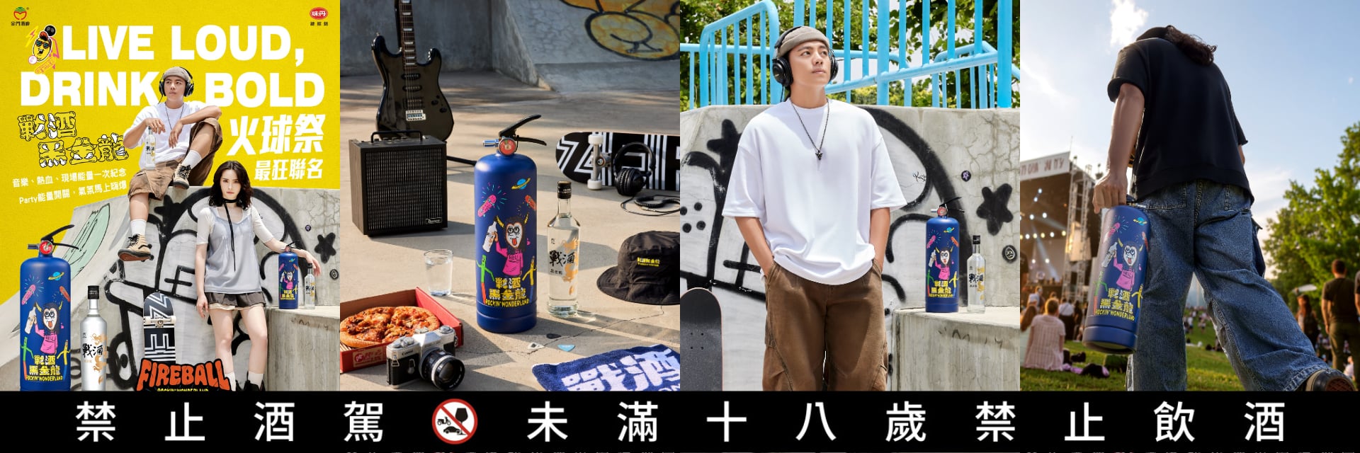 這支滅火器有點狂！戰酒黑金龍×FIREBALL火球祭聯名款限量登場