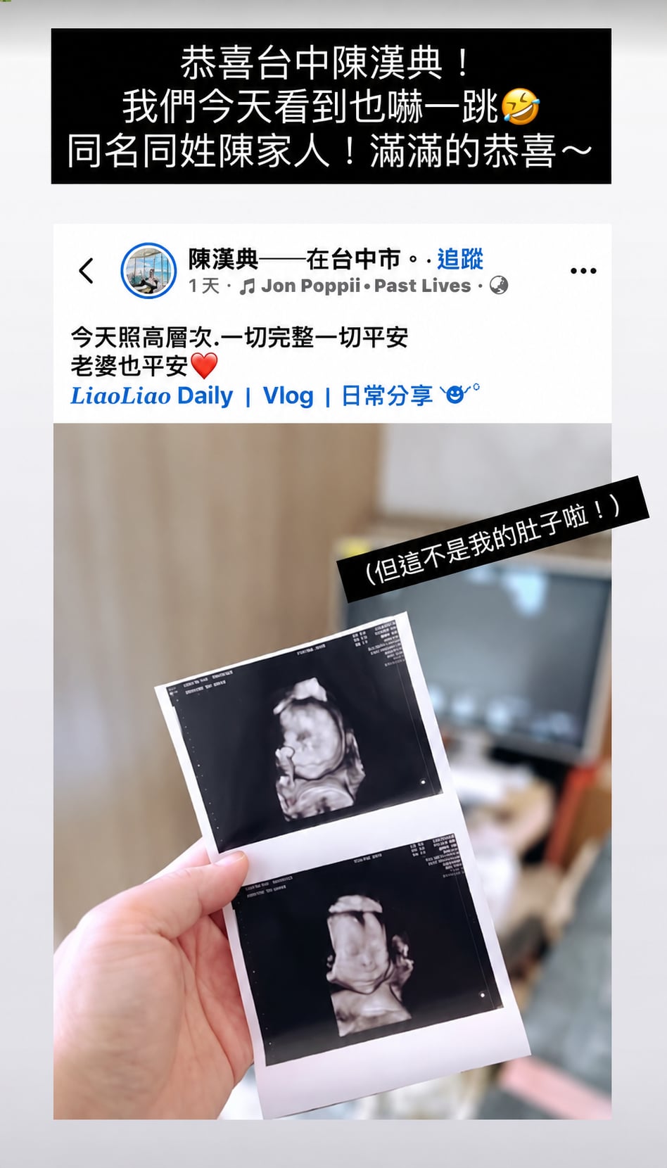 陳漢典超音波照是同名烏龍!台中廚師曬產檢,Lulu 轉發:「我們也嚇一跳」