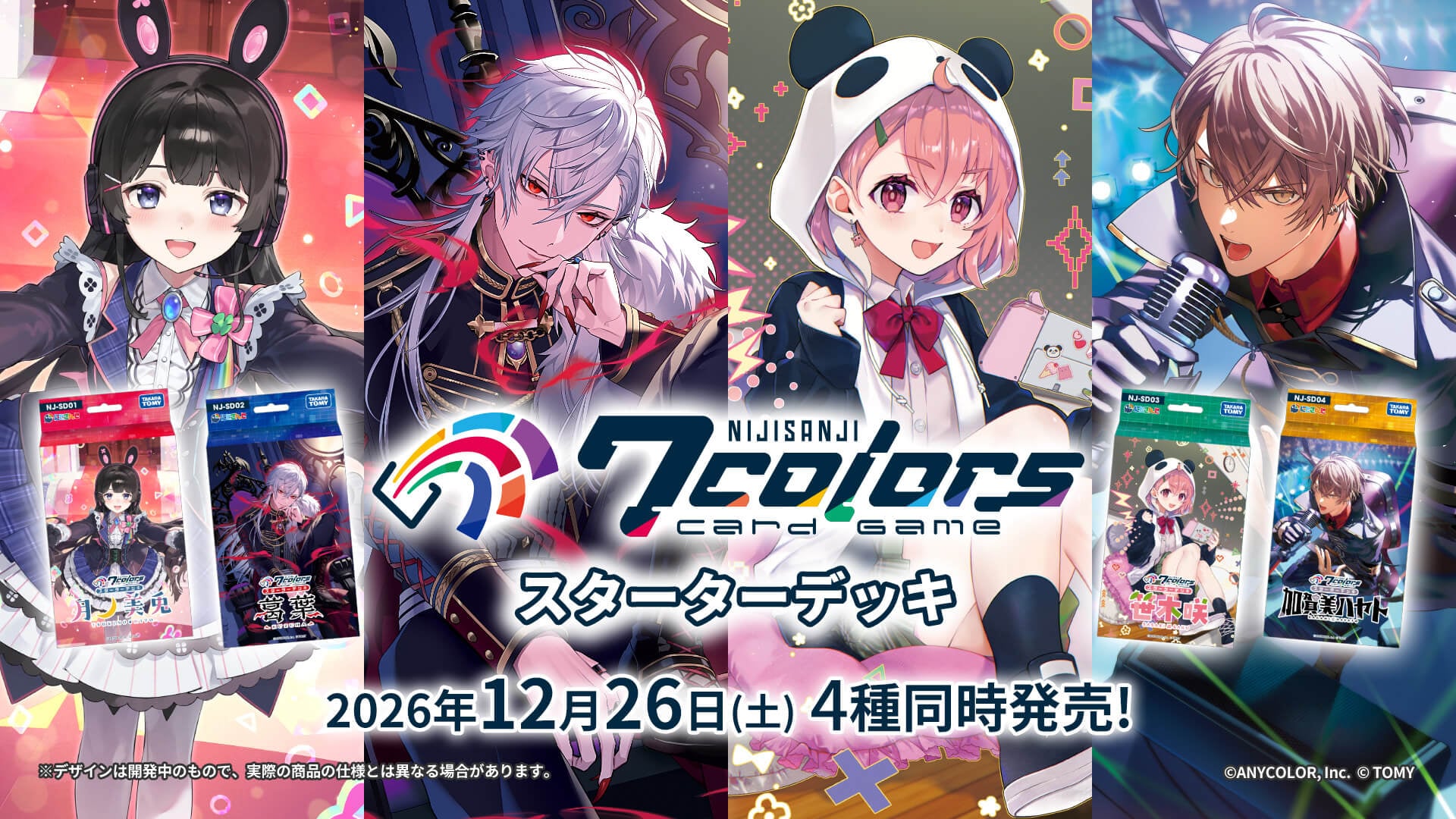 彩虹社《NIJISANJI 7 Colors Card Game》12月26日開賣!4款預組套牌、補充包、卡套一次看