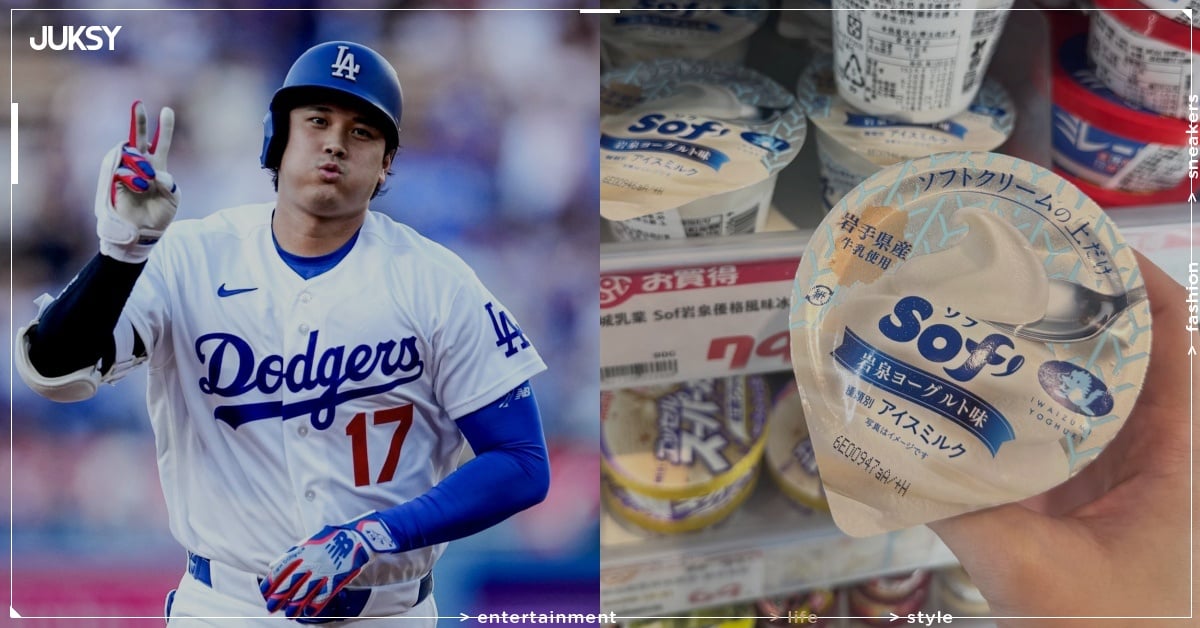 大谷翔平優格冰哪裡買？好吃嗎、價格、口味一次看！