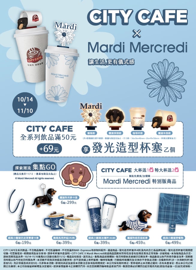 7-11 X Mardi Mercredi 聯名萌翻了！活動時間、周邊、集點方式一次看！