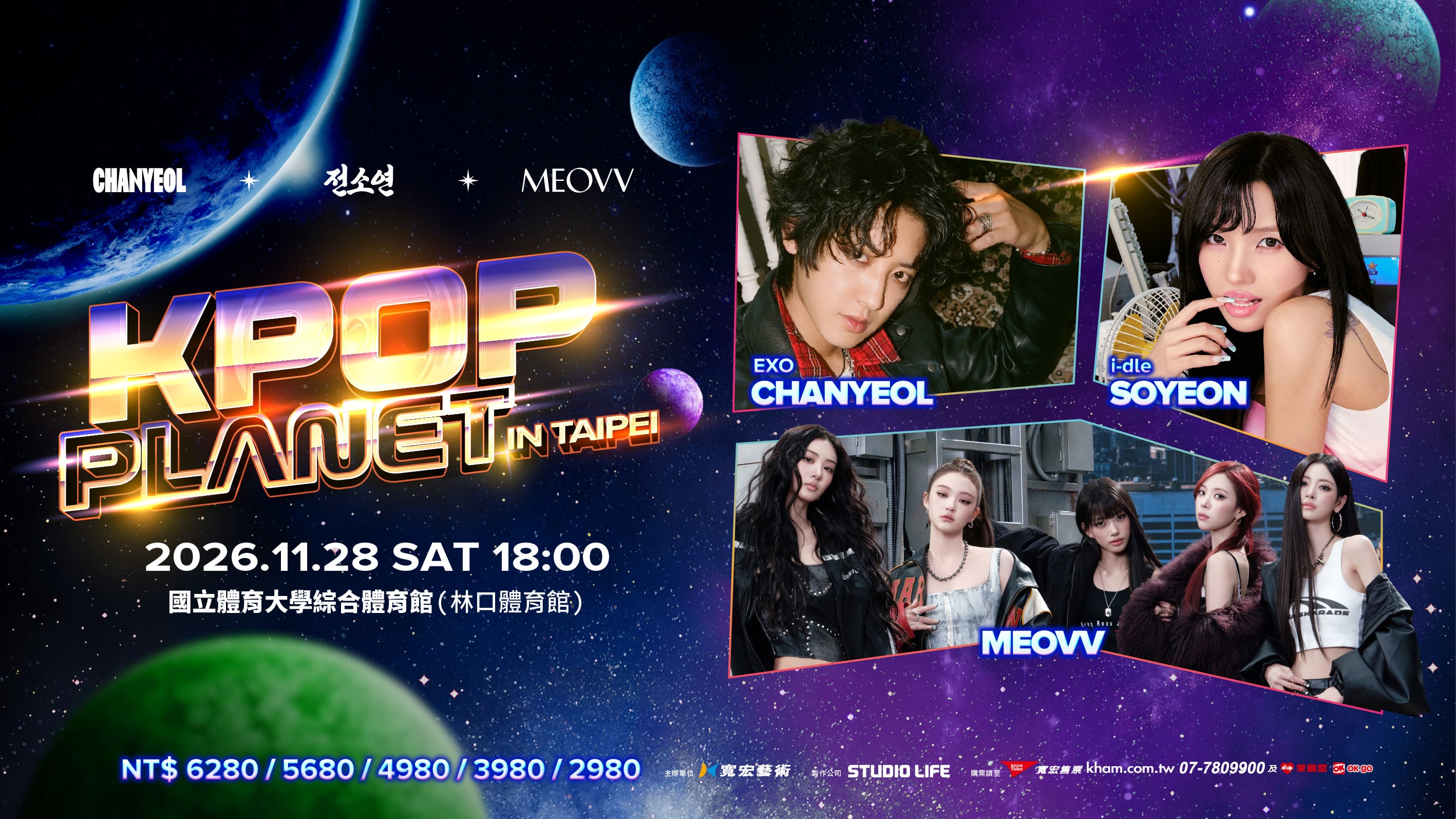 KPOP PLANET in TAIPEI 11月登場!集結 EXO 燦烈、小娟、MEOVV 超強卡司一次看!