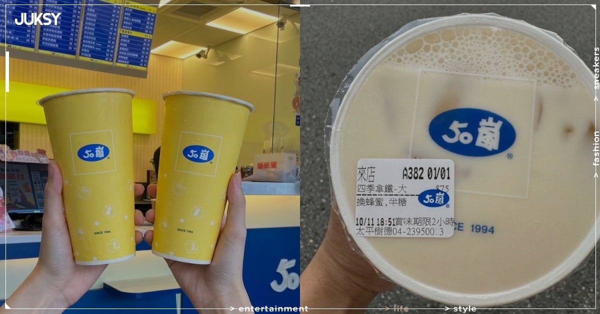 50 嵐四季拿鐵換蜂蜜好喝嗎？Threads 爆紅喝法、甜度推薦、中部限定一次看！