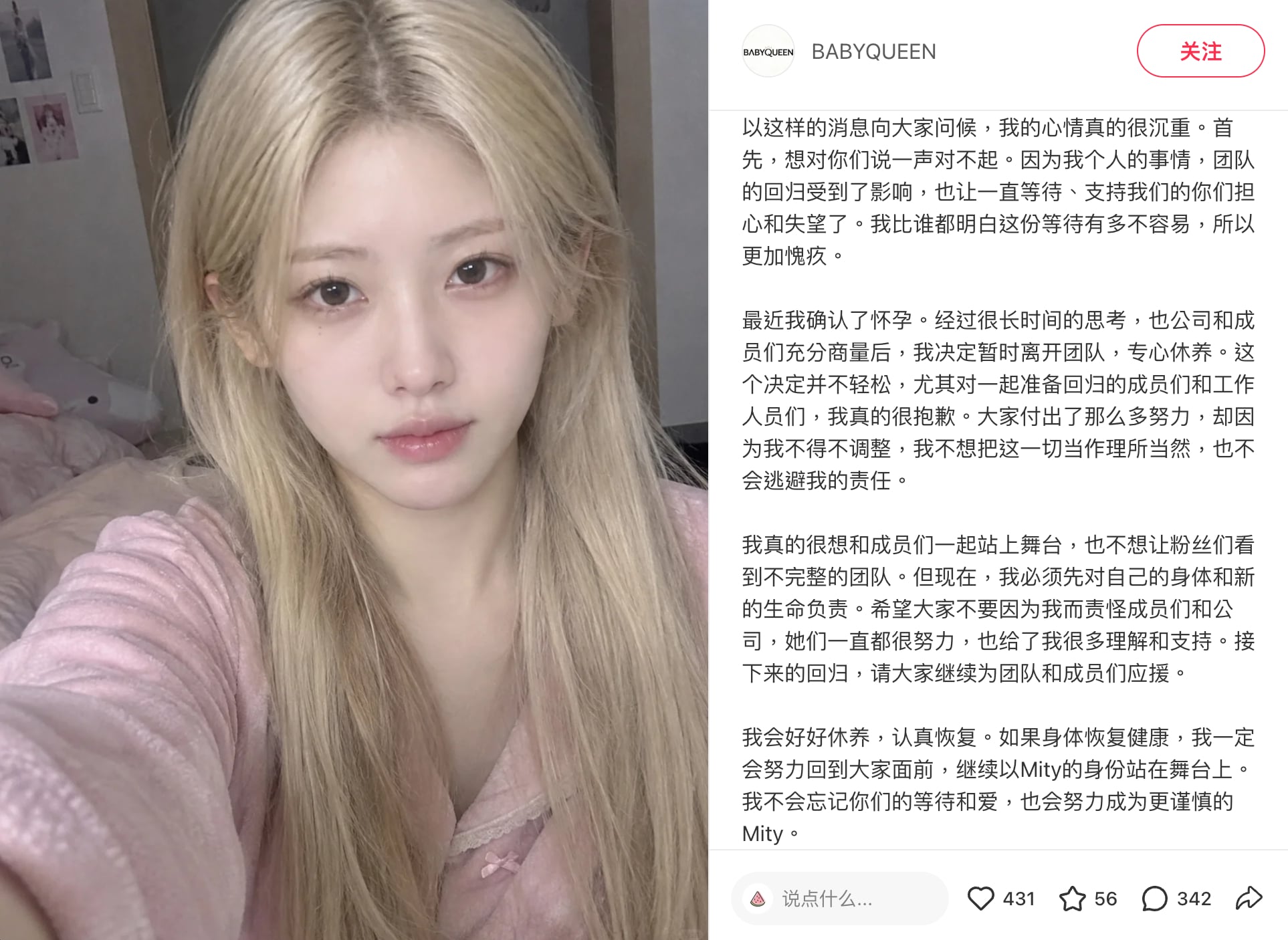 AI 女團 BABYQUEEN 成員宣布懷孕休產假!網笑:「孩子他爸是 ChatGPT?」