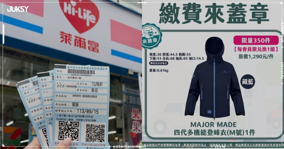 萊爾富繳費集點茶葉蛋、外套免費換!怎麼算、活動時間、兌換方式一次看!