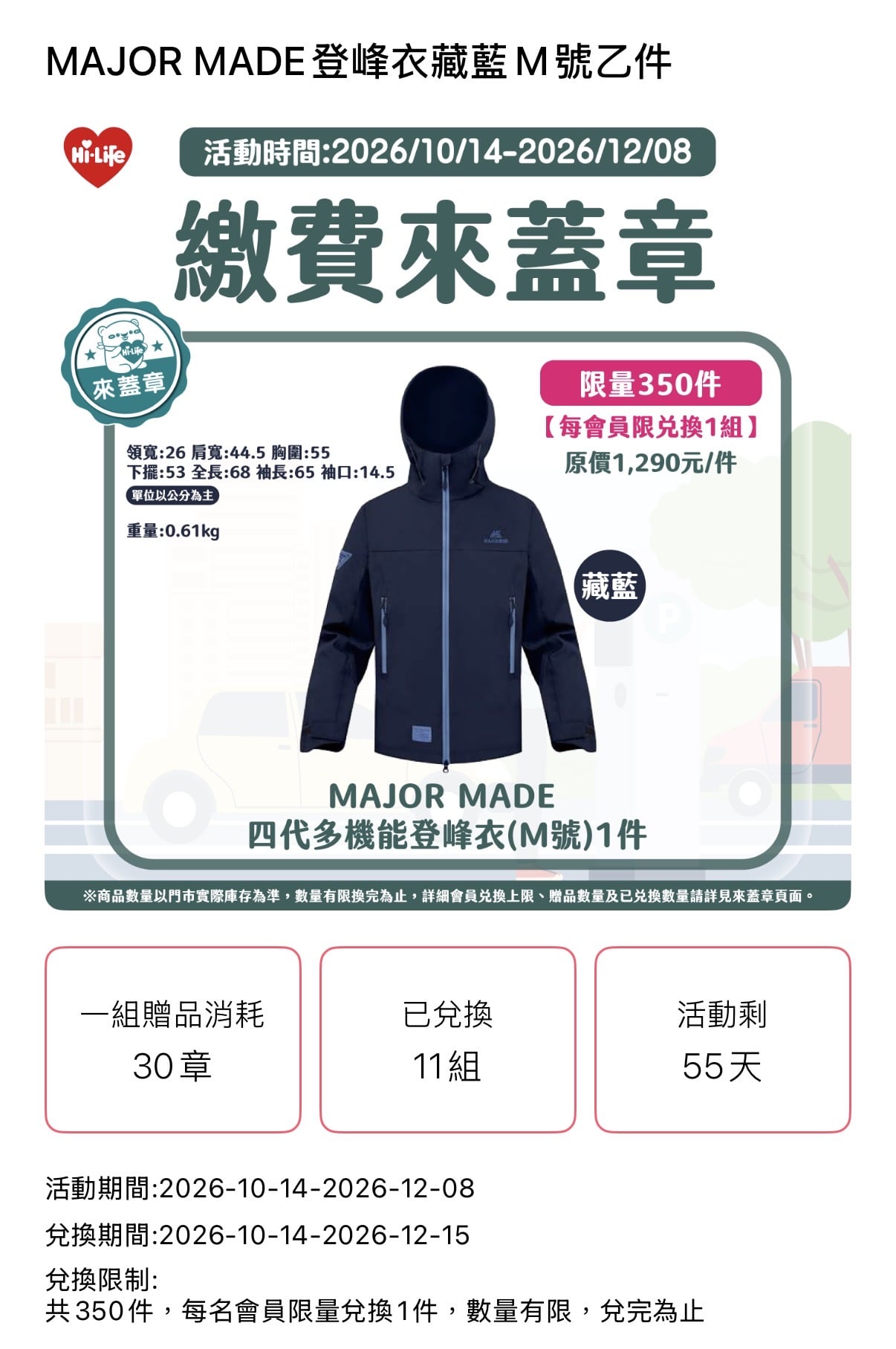 萊爾富繳費集點茶葉蛋、外套免費換!怎麼算、活動時間、兌換方式一次看!