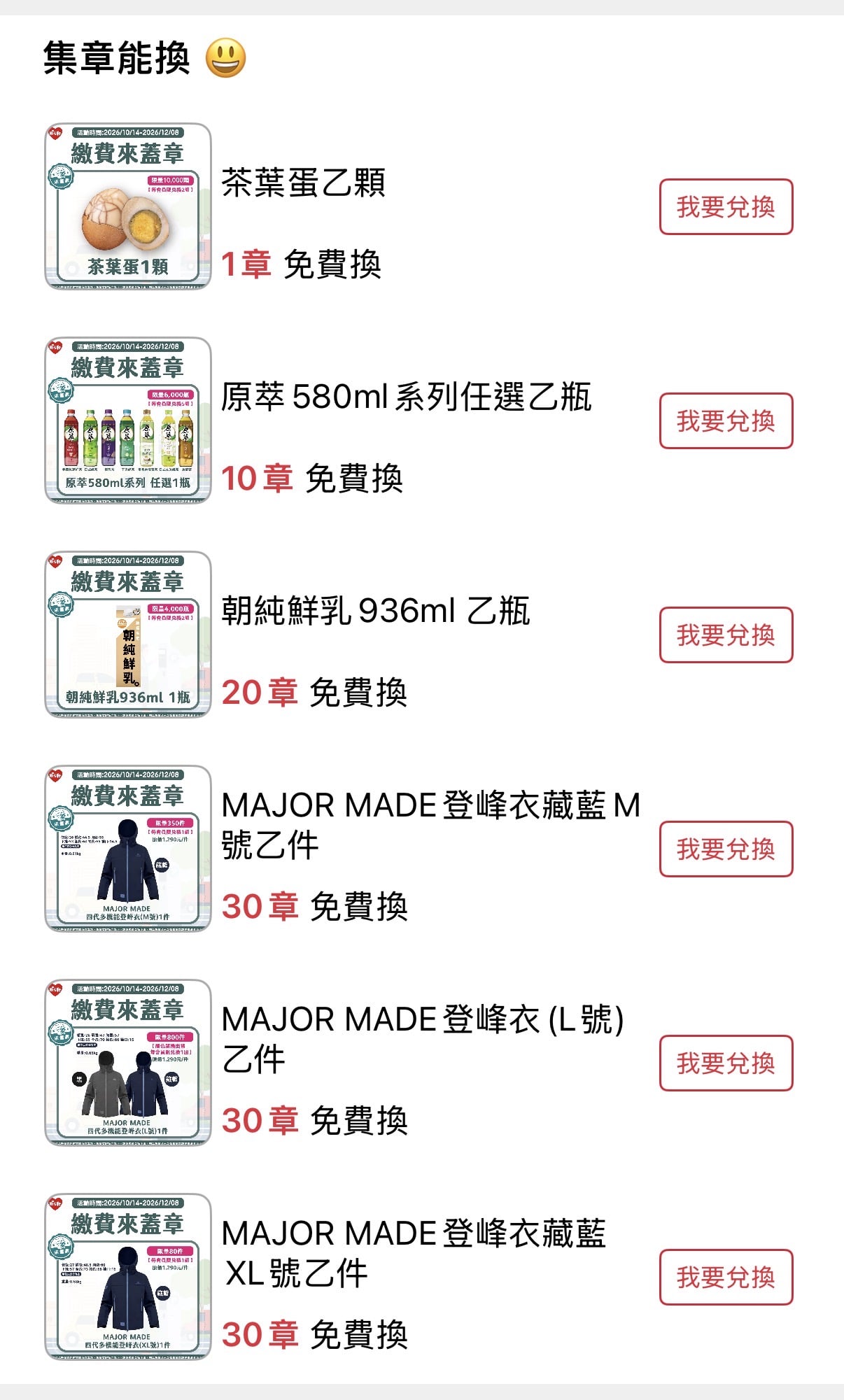 萊爾富繳費集點茶葉蛋、外套免費換!怎麼算、活動時間、兌換方式一次看!