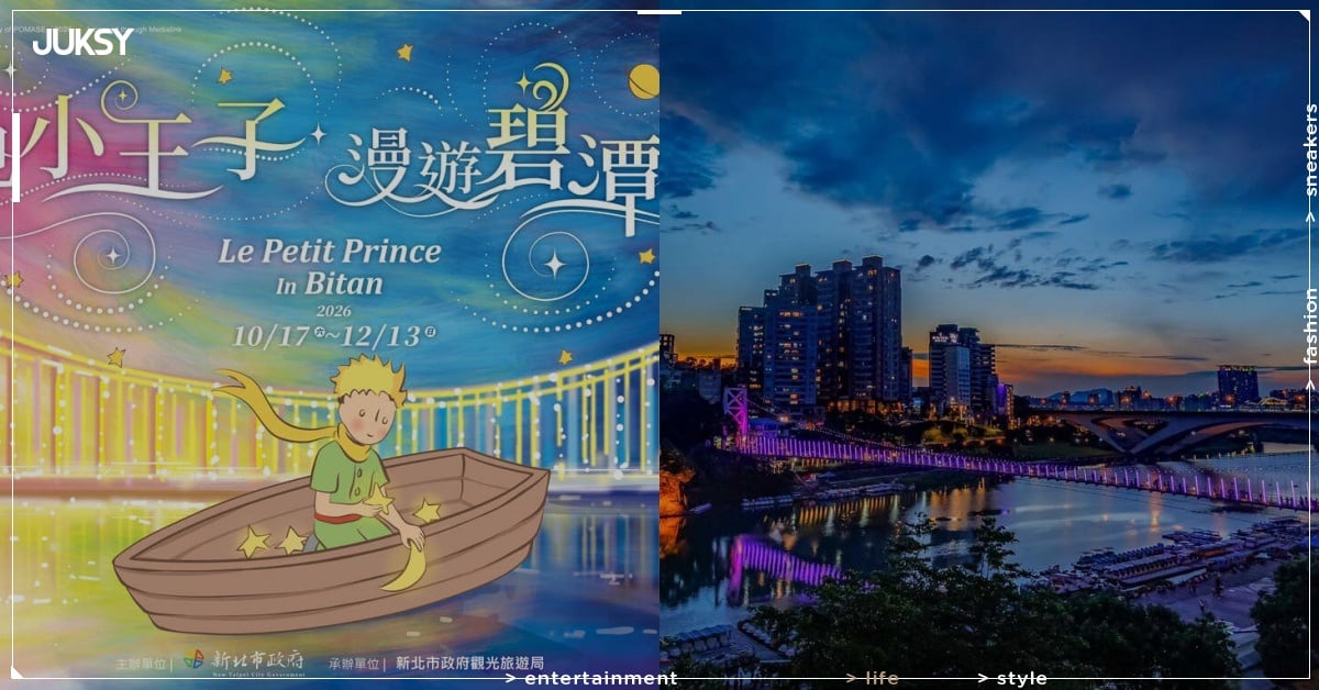 新店碧潭小王子現身!活動時間、打卡景點一次看!