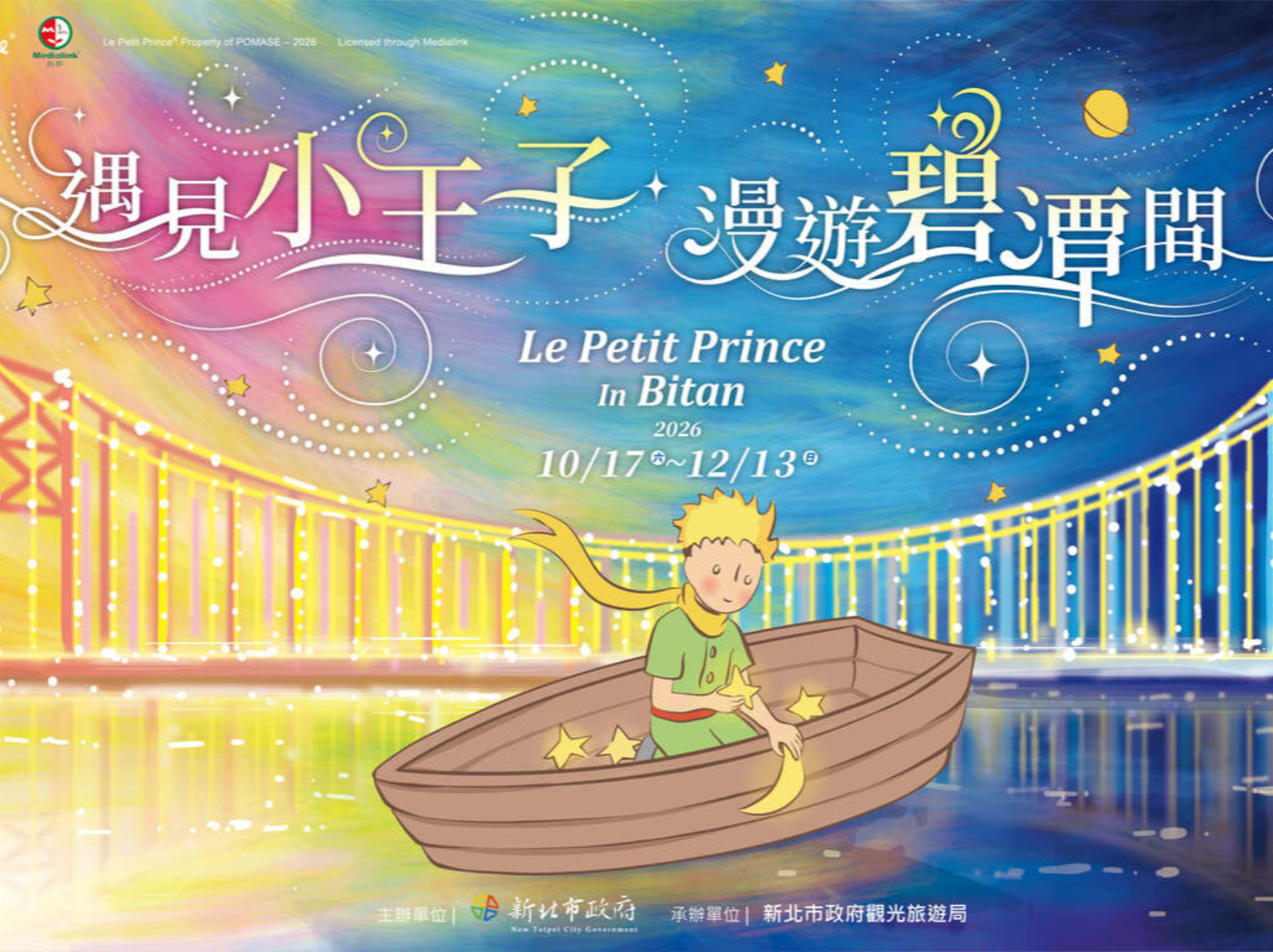 新店碧潭小王子現身！活動時間、打卡景點一次看！