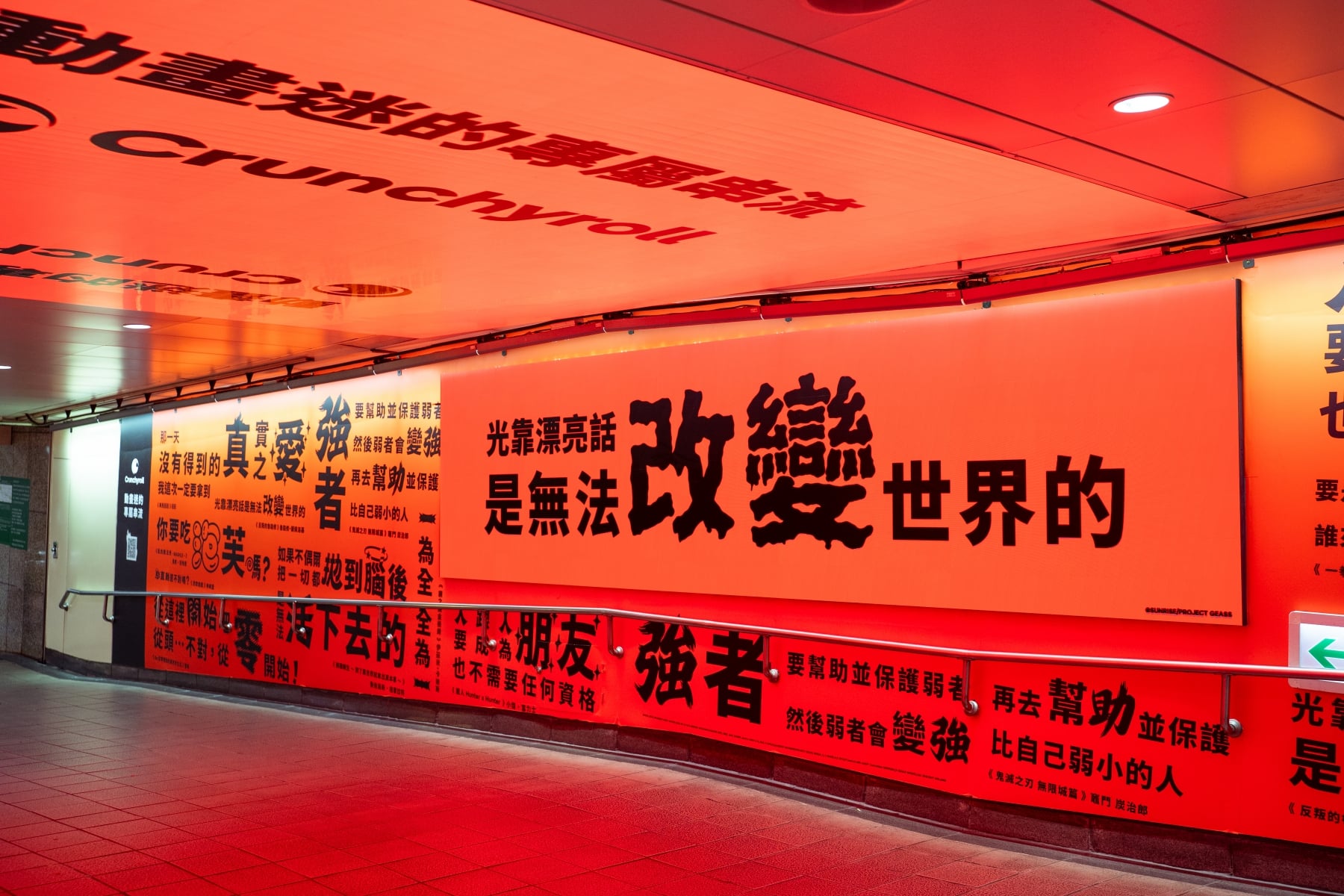 Crunchyroll 把動畫名台詞搬進西門町!《我獨自升級》、《鬼滅之刃》、《進擊的巨人》等作品集結