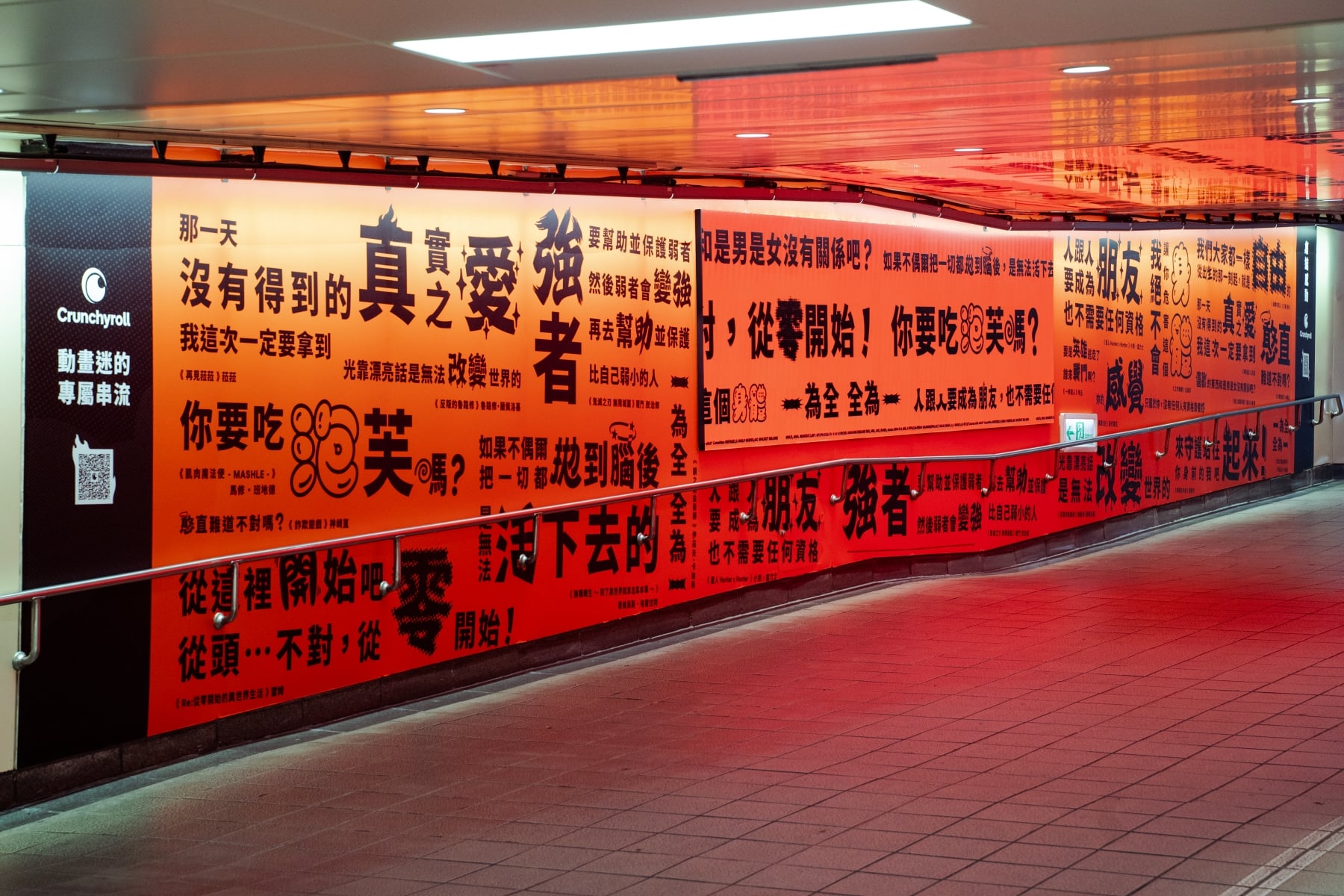 Crunchyroll 把動畫名台詞搬進西門町!《我獨自升級》、《鬼滅之刃》、《進擊的巨人》等作品集結