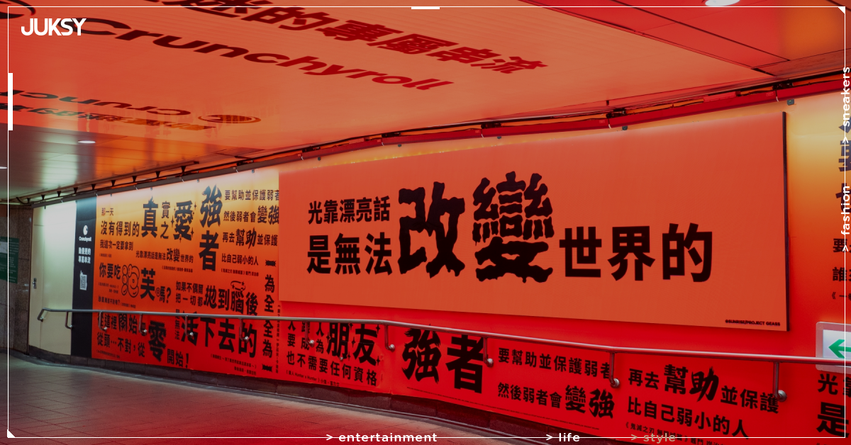 Crunchyroll 把動畫名台詞搬進西門町!《我獨自升級》、《鬼滅之刃》、《進擊的巨人》等作品集結