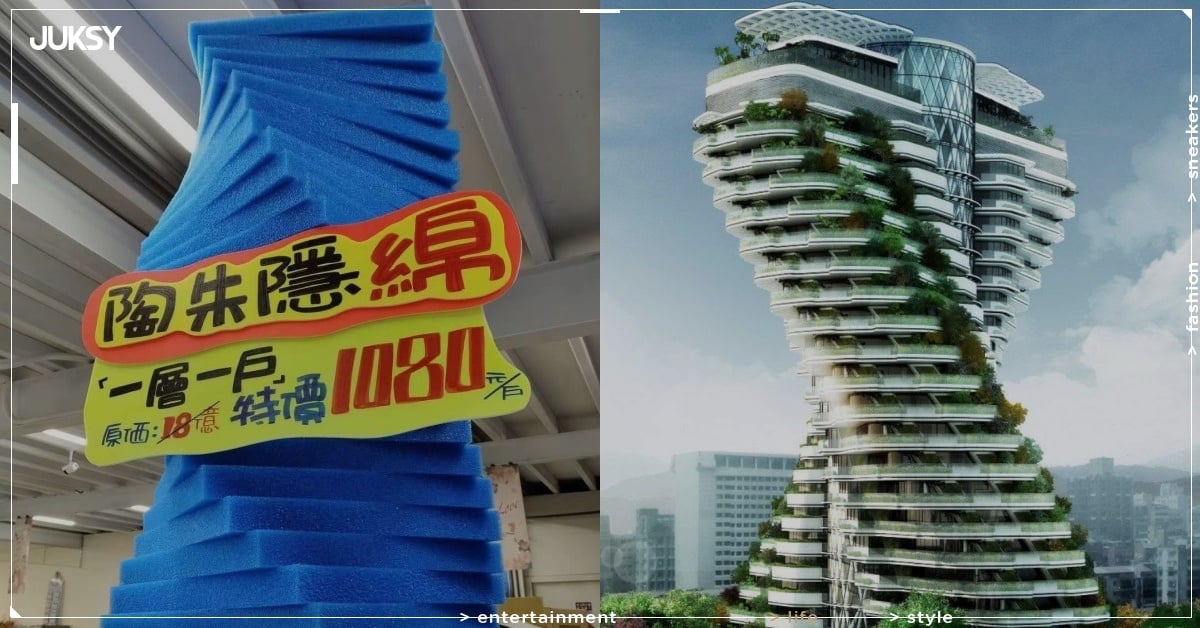 陶朱隱園一層多少錢，照片曝光笑翻全網！網直呼：「終於可以全款拿下了！」