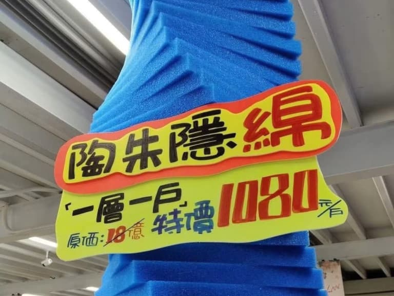 陶朱隱園一層多少錢，照片曝光笑翻全網！網直呼：「終於可以全款拿下了！」