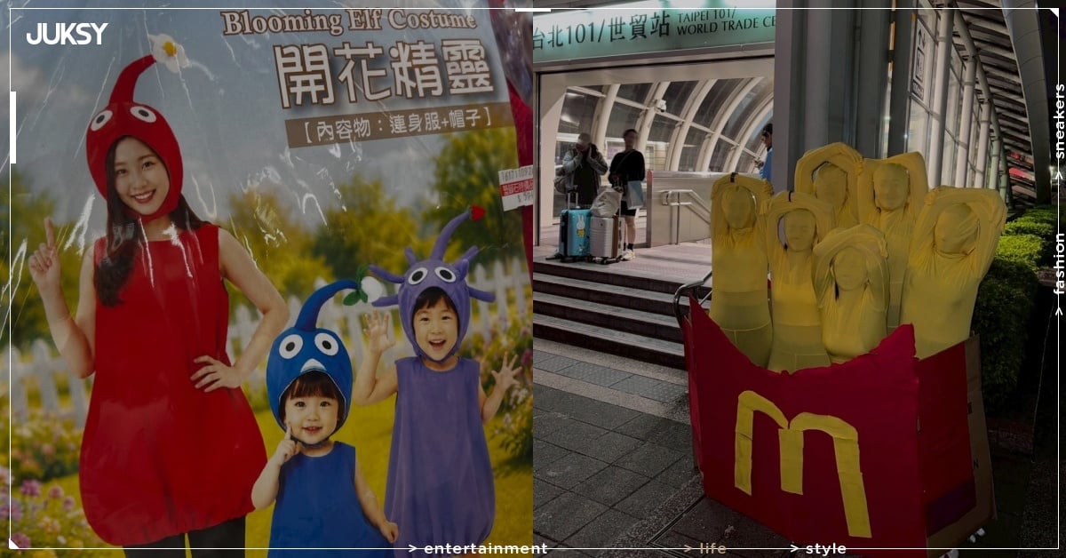 2026 萬聖節裝扮靈感推薦！皮克敏、兩津勘吉⋯爆紅角色一次回顧！