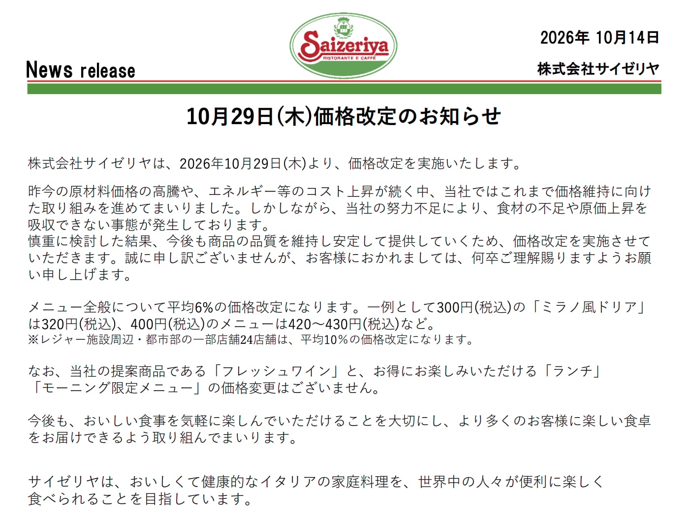 日本薩莉亞漲價 20 日圓竟公開道歉！網酸：「反觀台灣餐飲什麼都漲！」
