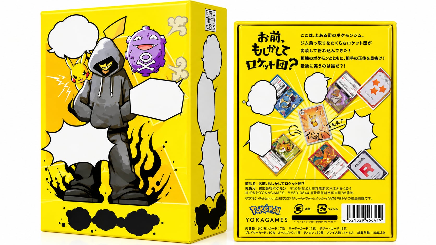 《寶可夢》新桌遊《你該不會是火箭隊吧?》日本11月12日發售!狼人式心理戰、60種寶可夢、2200日圓