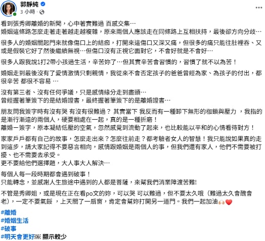 郭靜純證實與王信貴簽字離婚！20年婚姻畫句點，才捲直播賣精品疑雲！