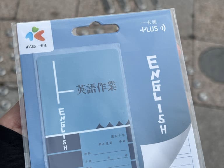 iPASS 一卡通「作業簿系列」爆紅！哪裡買、價格、4 款造型一次看！