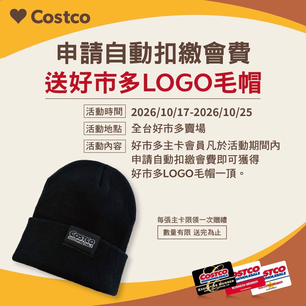 Costco 好市多毛帽免費送！活動期限、領取資格一次看！