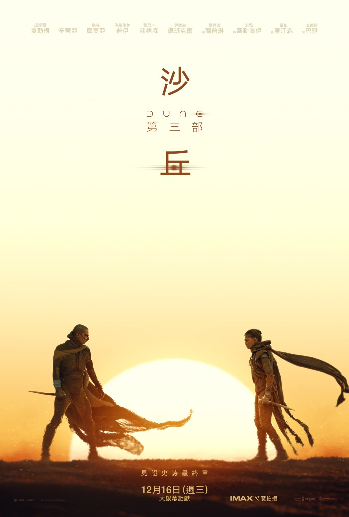 《沙丘3》預售票正式開賣!上映日期、卡司陣容、劇情介紹、限定海報一次看!