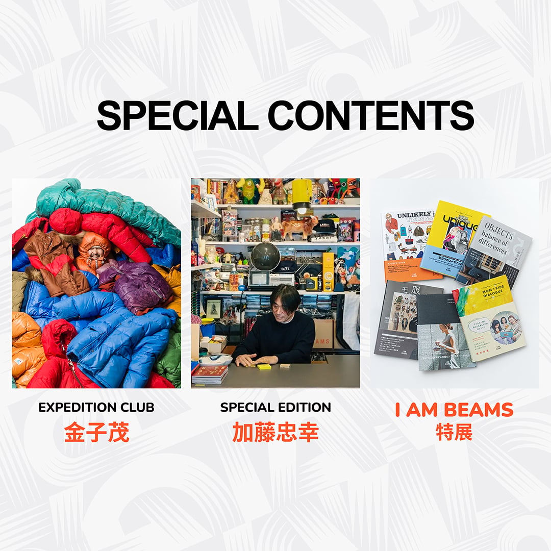 BEAMS 50週年盛大落幕!「BEAMS 50th Market Life Exhibition」10月17日至18日於松菸熱鬧舉行