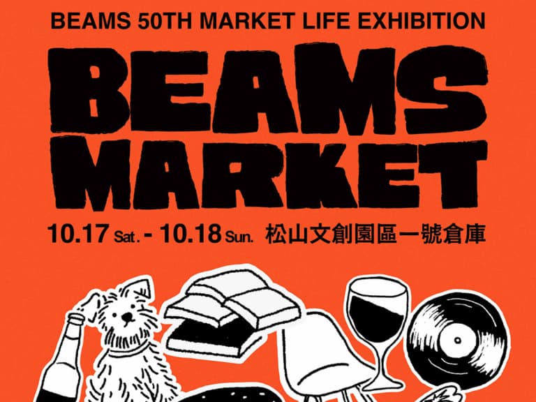BEAMS 50週年盛大落幕！「BEAMS 50th Market Life Exhibition」10月17日至18日於松菸熱鬧舉行
